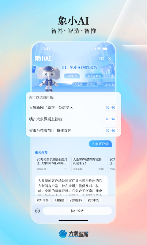 
大象新闻app
