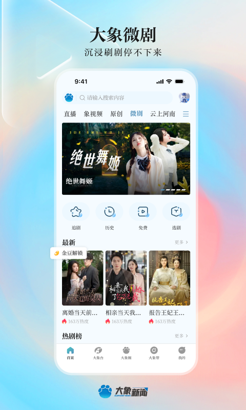 
大象新闻app