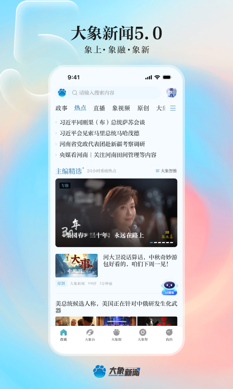 
大象新闻app