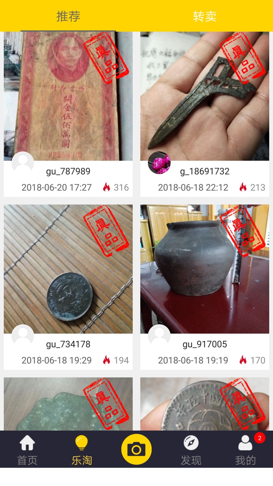 
古玩鉴宝app