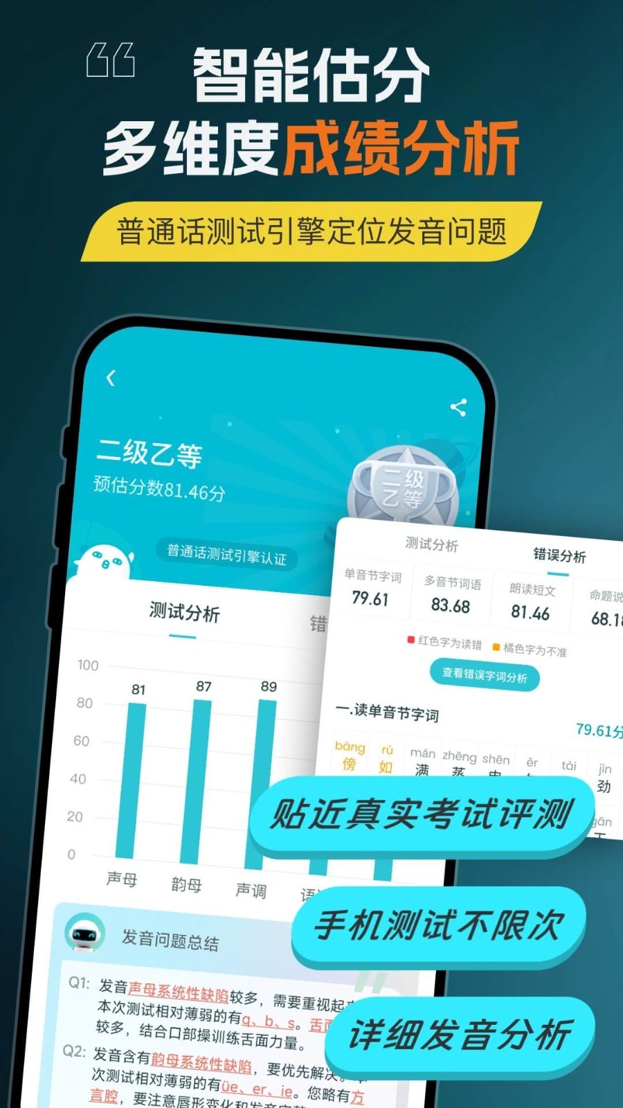 
普通话测试app
