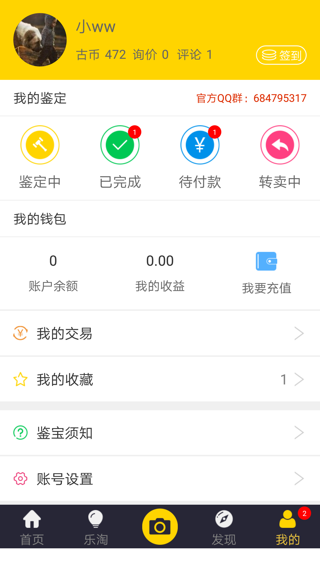 
古玩鉴宝app