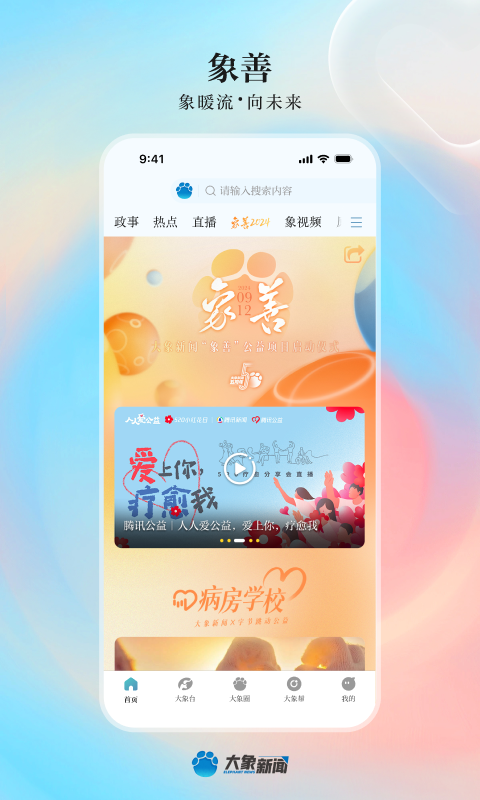 
大象新闻app