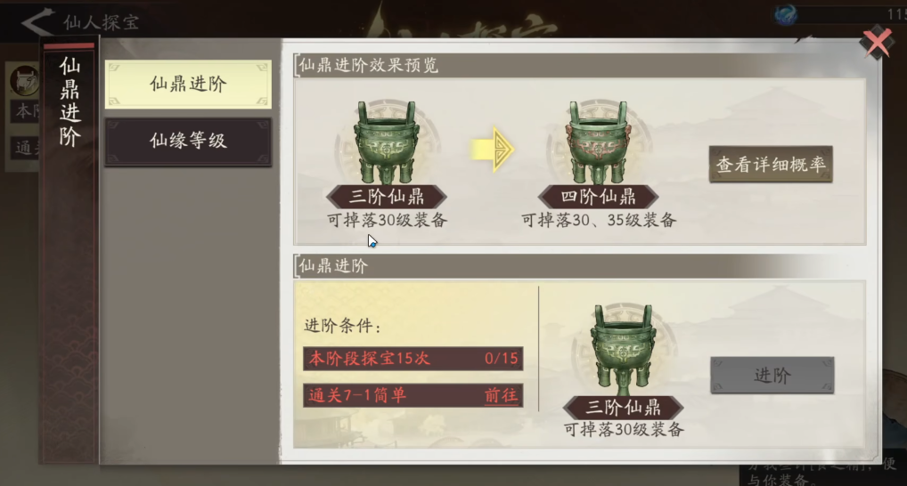 仙人探宝玩法介绍3