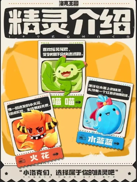 洛克王国世界精灵御三家选择推荐