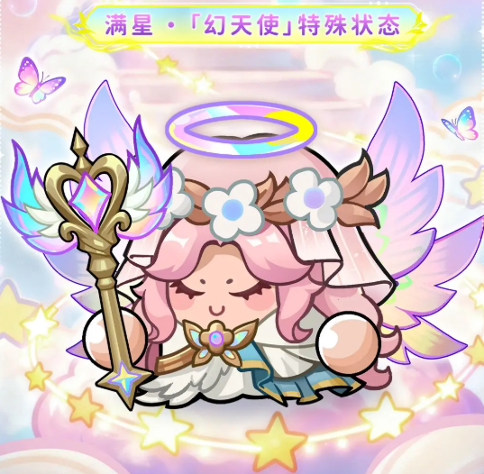 永远的蔚蓝星球幻天使形态获取方法2