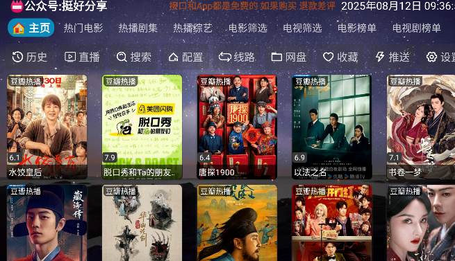 
奇缘影仓电视盒