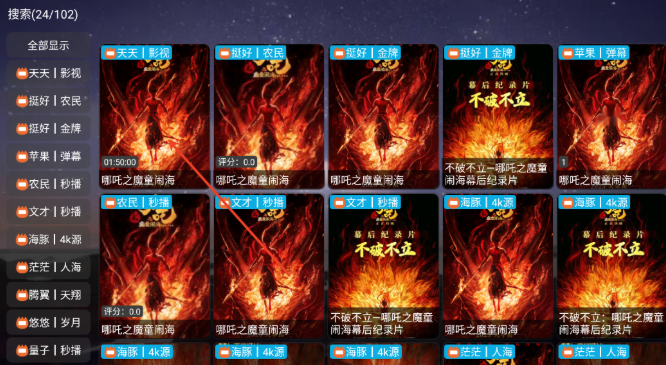 奇缘影仓电视盒