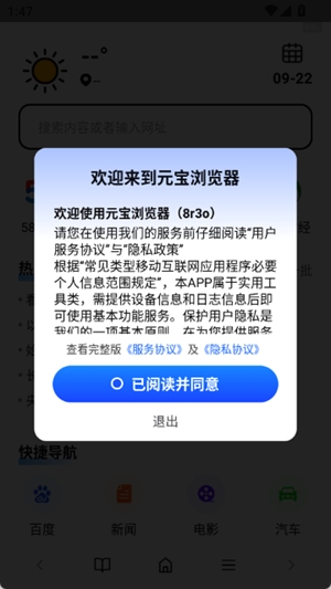 元宝浏览器(图2)