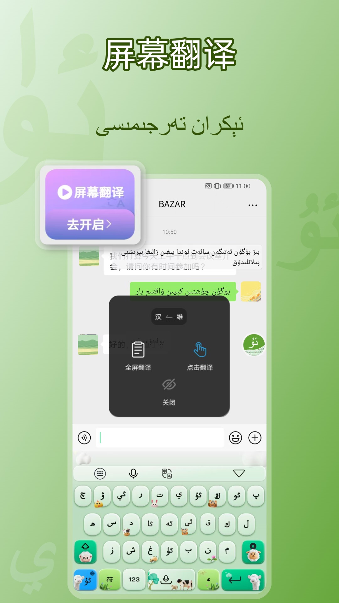 BAZAR维文输入法(图2)
