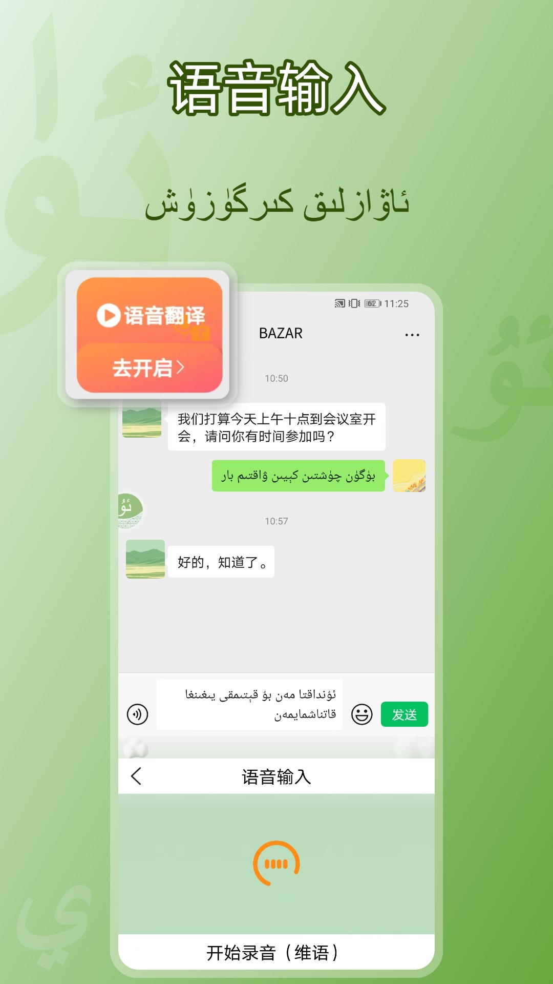 BAZAR维文输入法(图3)