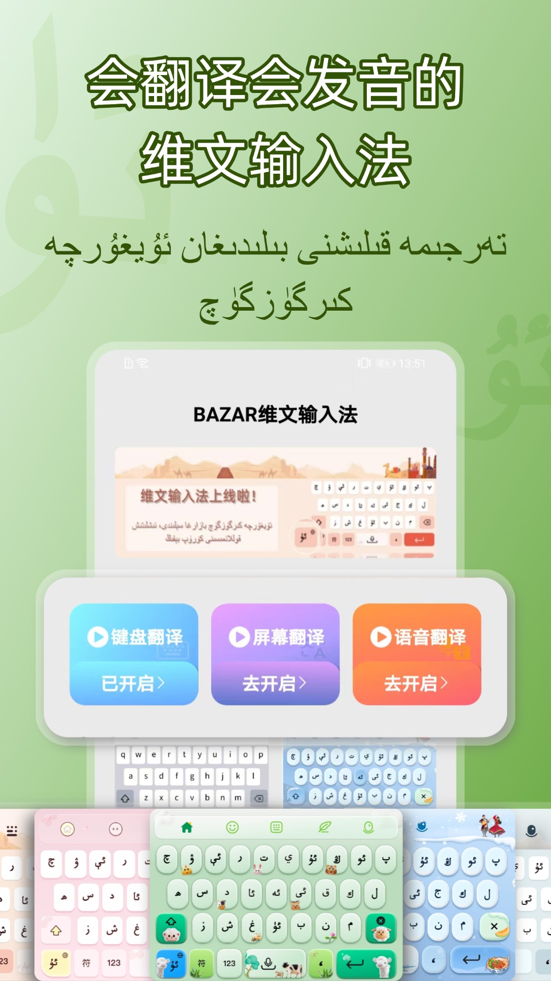 BAZAR维文输入法(图1)