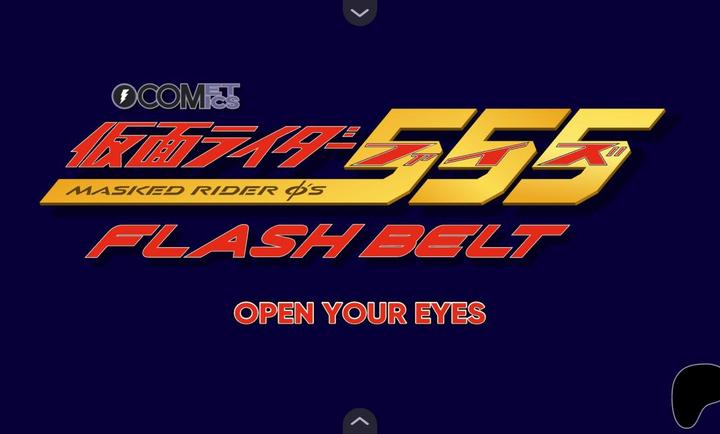 
假面骑士555变身模拟器