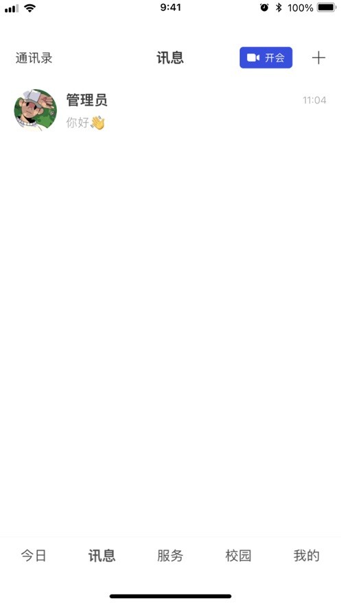 智慧泉海校园服务软件手机版