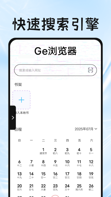
Ge浏览器
