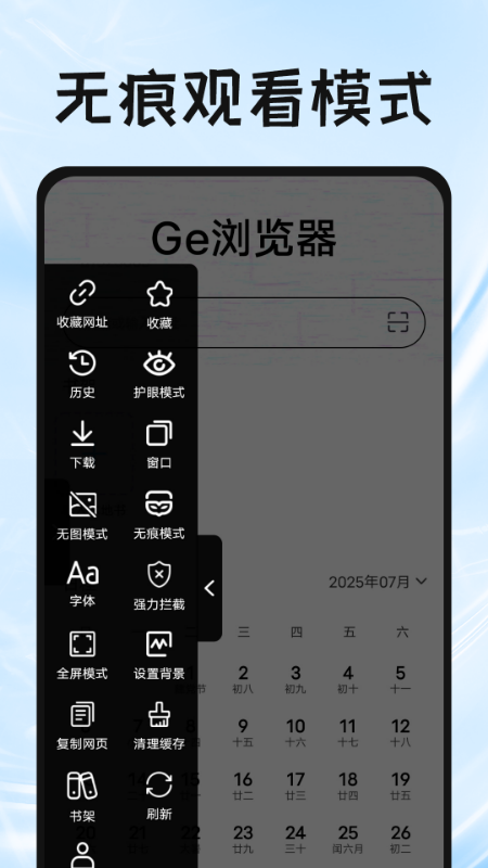 
Ge浏览器