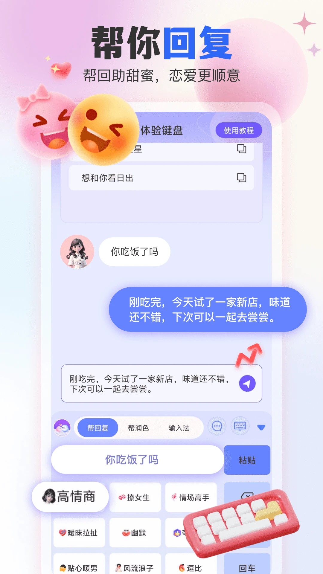AI恋爱输入法(图3)