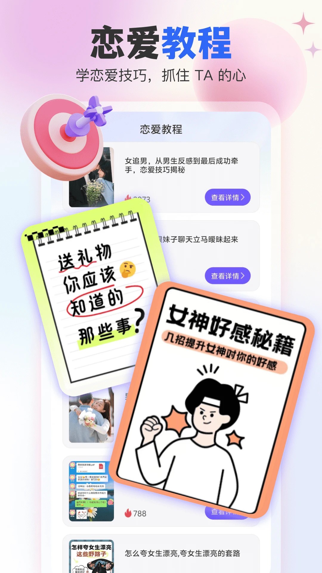 AI恋爱输入法(图1)