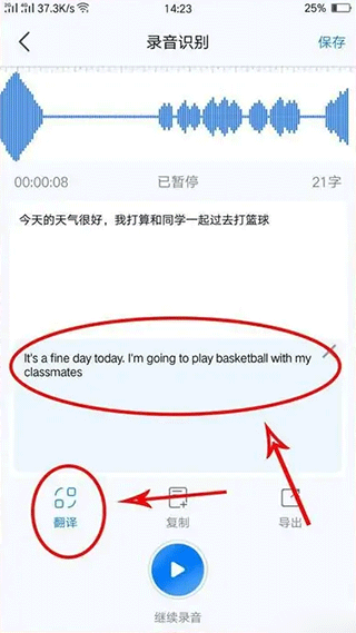 免费录音转文字(图4)