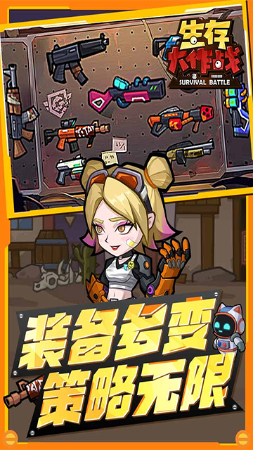 
生存大作战 2025最新版