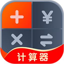 生活计算器