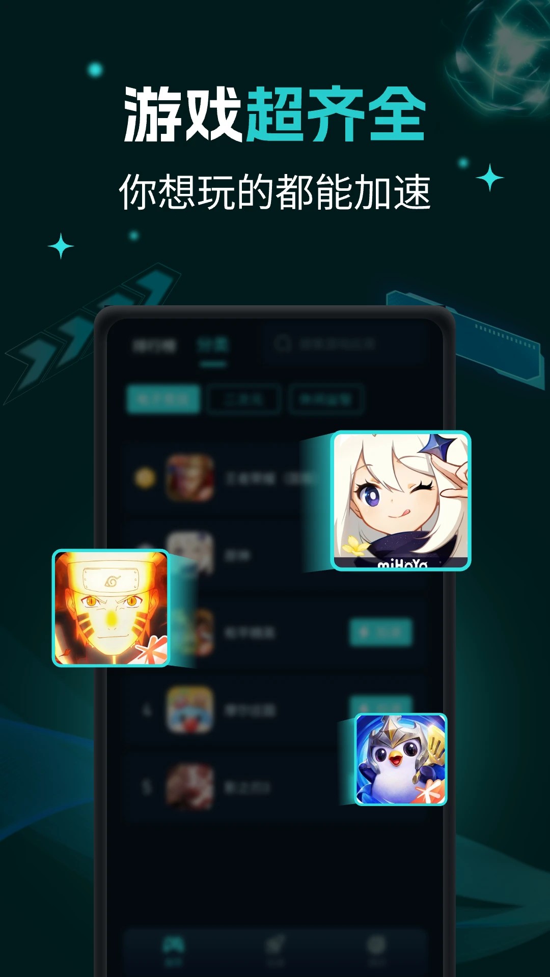 畅玩加速器(图3)