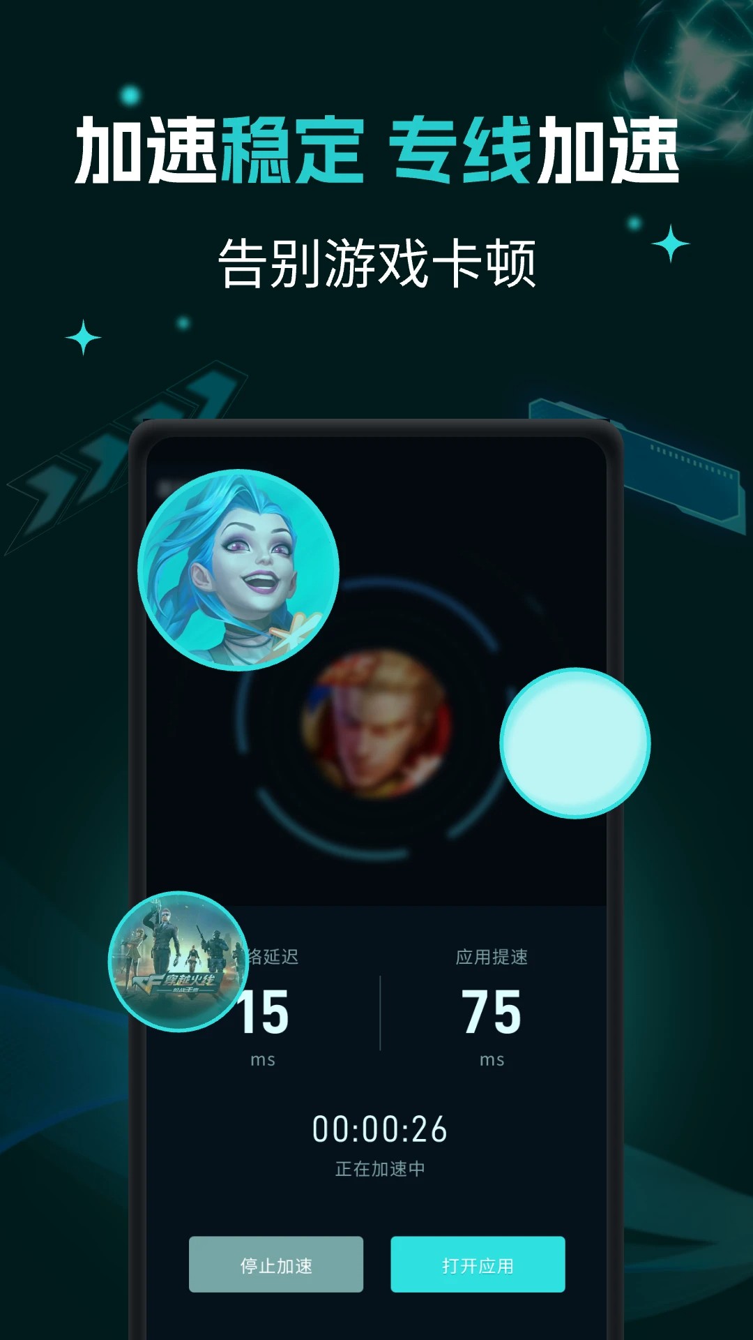 畅玩加速器(图2)