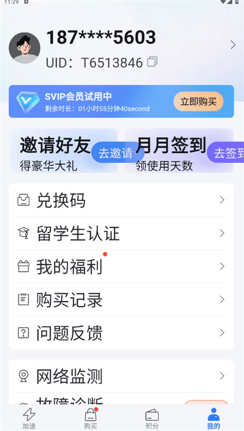 海牛加速器 安卓版(图5)
