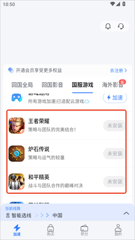 海牛加速器 安卓版(图4)