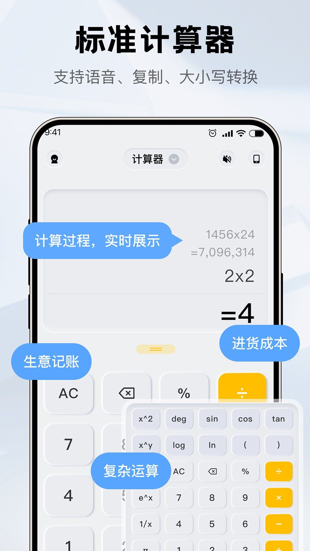 安卓计算器免费(图1)