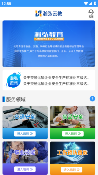 瀚弘教育app下载(瀚弘云教)