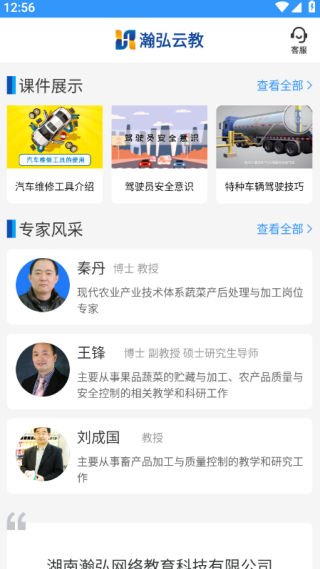 瀚弘教育app下载(瀚弘云教)