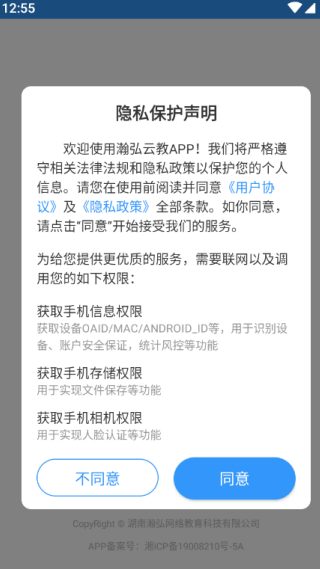 瀚弘教育app下载(瀚弘云教)