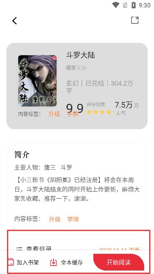 读书阁 手机站(图5)