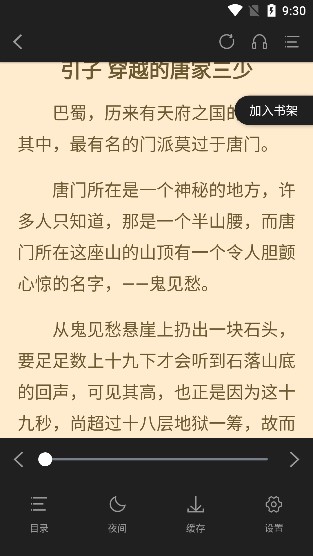 读书阁 手机站(图6)