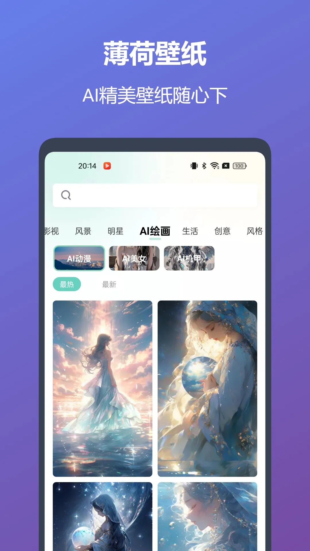 薄荷壁纸 纯净版(图1)