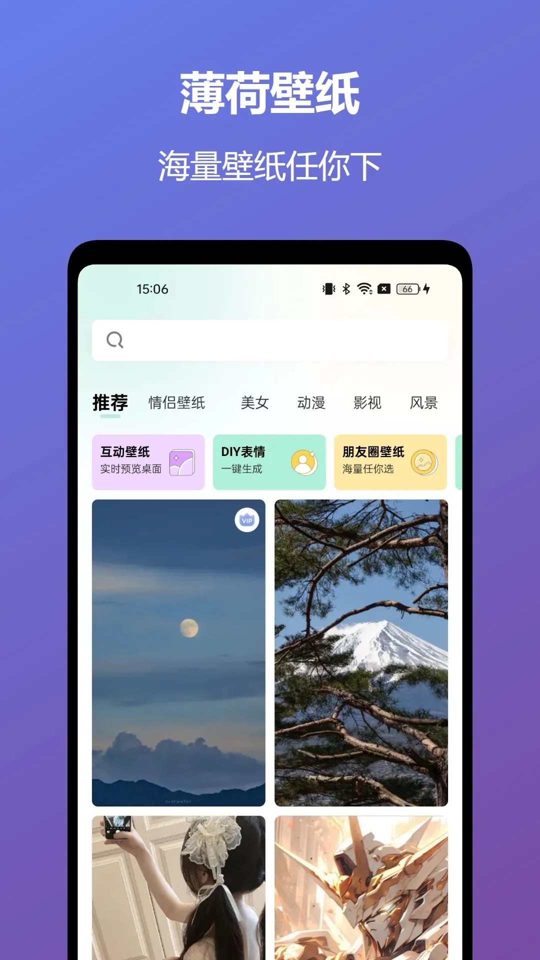 
薄荷壁纸 纯净版