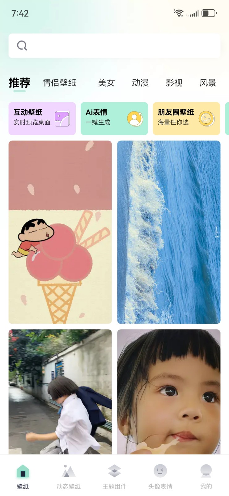 薄荷壁纸软件下载最新版