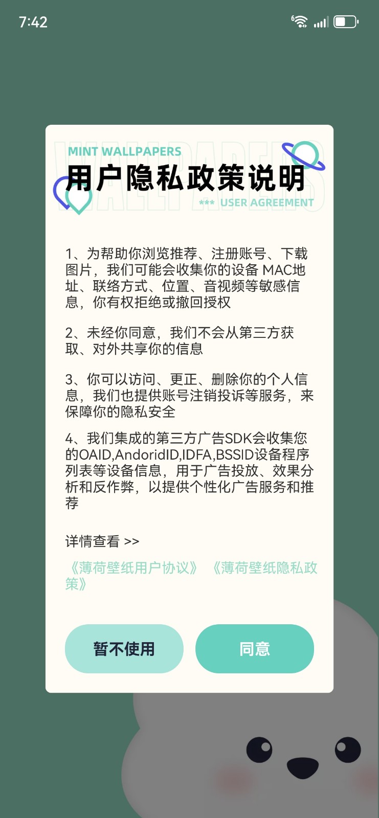薄荷壁纸软件下载最新版