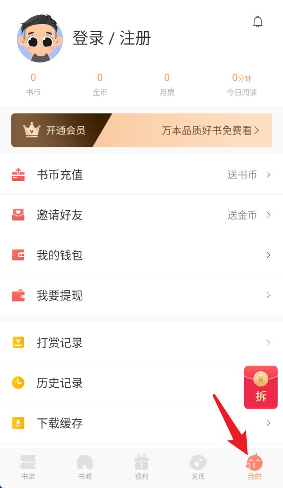 被窝读书 安卓版(图6)