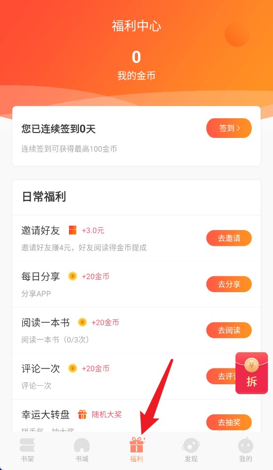 被窝读书 安卓版(图4)