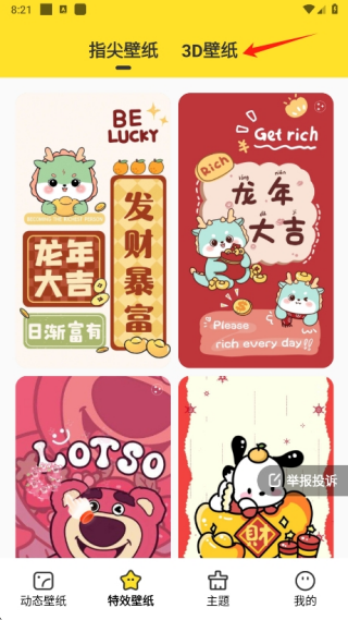 柠萌壁纸app手机版下载