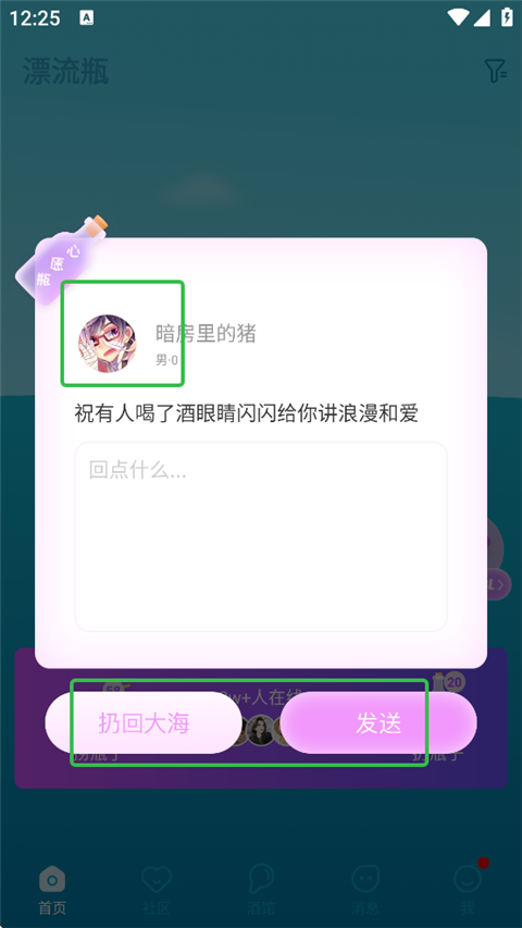 正宗漂流瓶 最新版本(图3)