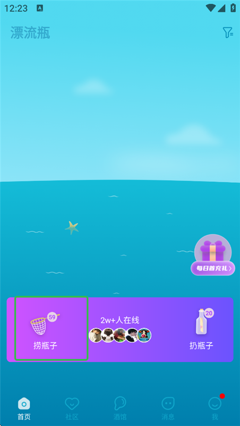 正宗漂流瓶 最新版本(图2)