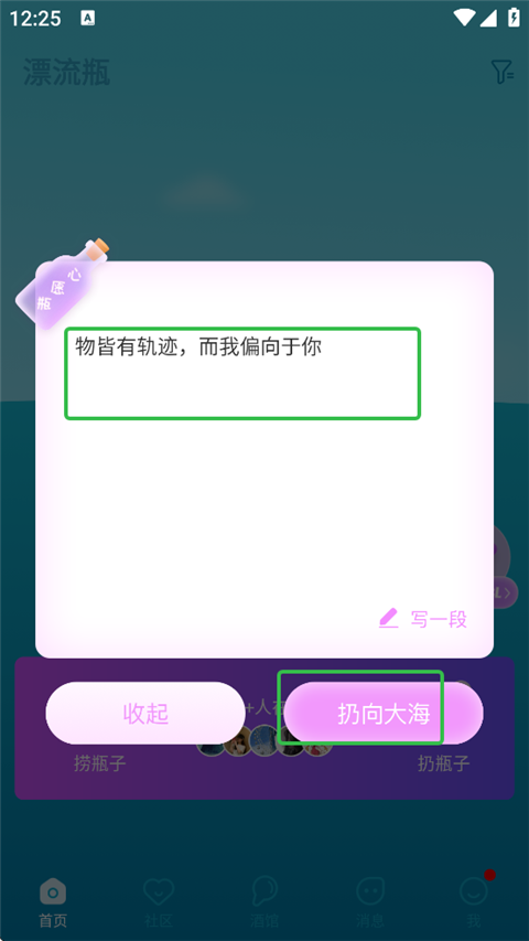 正宗漂流瓶 最新版本(图5)