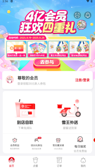 蜜雪冰城蜜雪通app下载