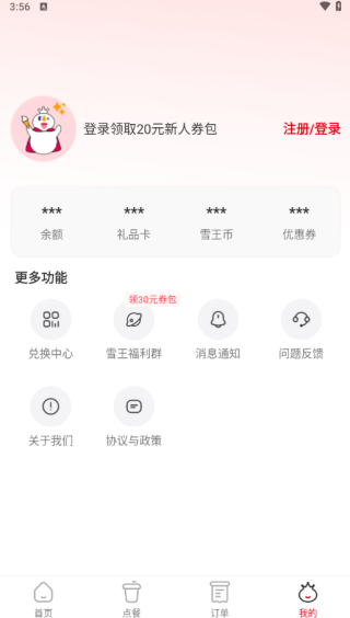 蜜雪冰城蜜雪通app下载