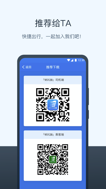 
95128打车司机端