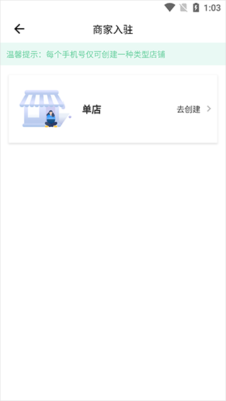 胖柚商家端(图5)