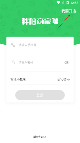 胖柚商家端(图2)